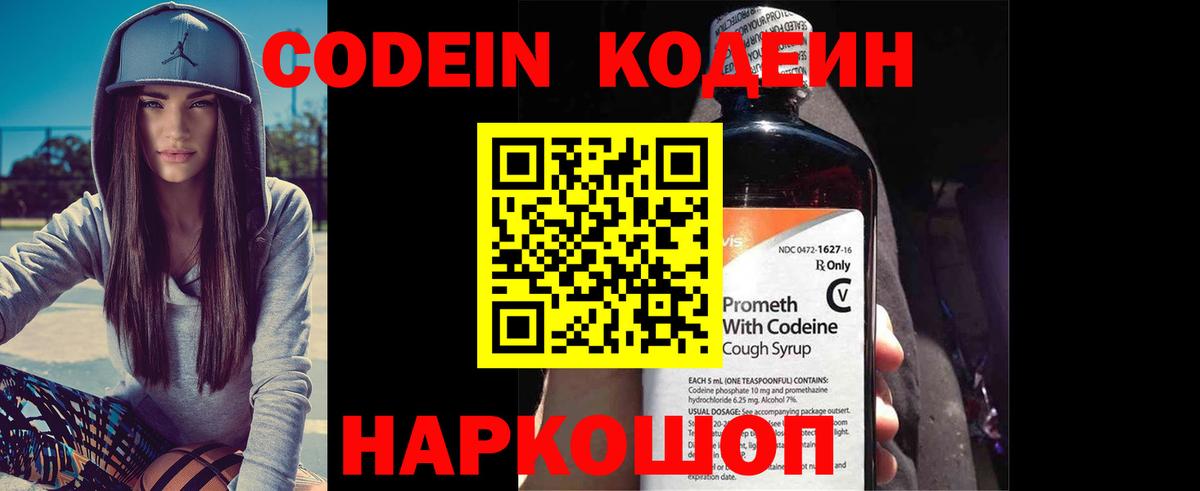 Кодеиновый сироп Lean напиток Lean (лин) Нижний Новгород