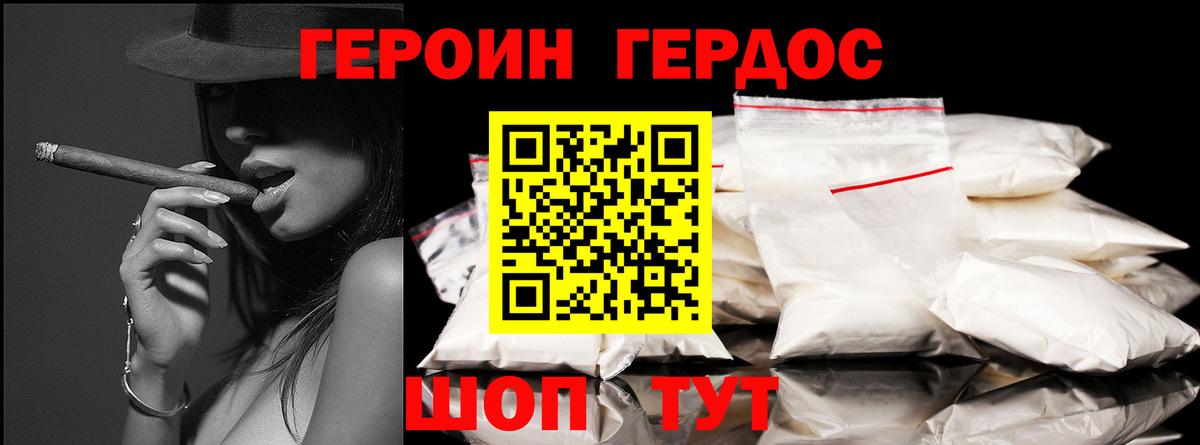 ГЕРОИН хмурый Нижний Новгород
