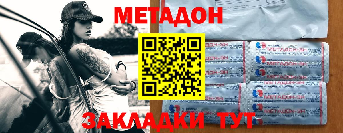 МЕТАДОН methadone Нижний Новгород