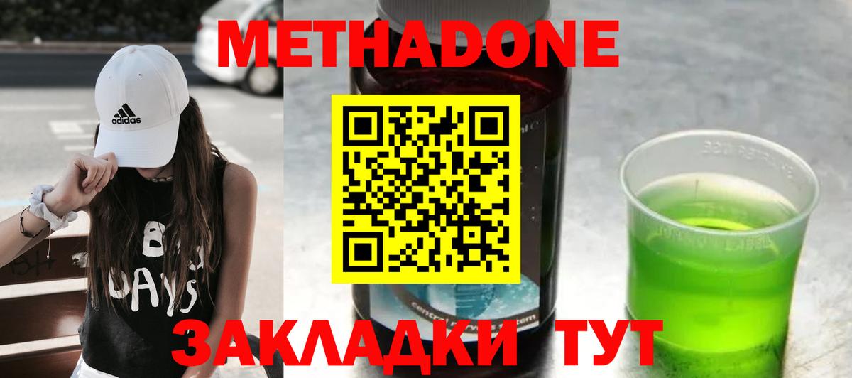 Метадон methadone  Вход с VPN  Нижний Новгород  МЕТАДОН кристалл 